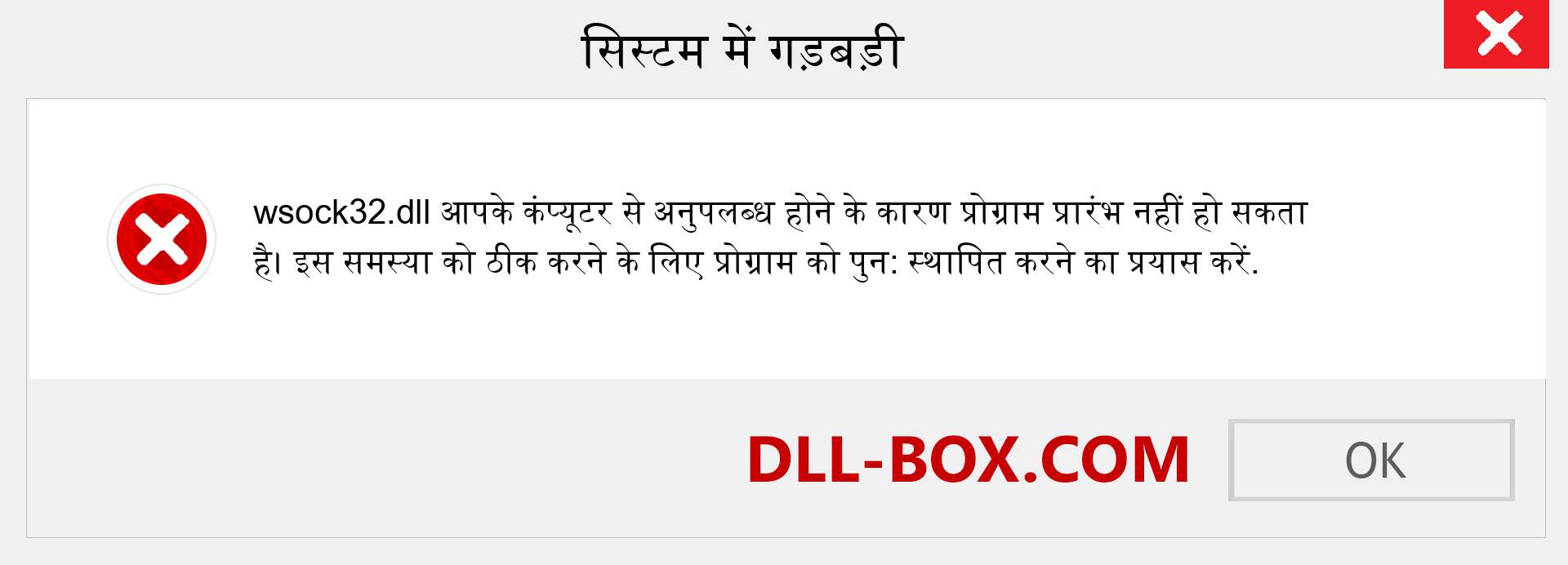 wsock32.dll फ़ाइल गुम है?. विंडोज 7, 8, 10 के लिए डाउनलोड करें - विंडोज, फोटो, इमेज पर wsock32 dll मिसिंग एरर को ठीक करें